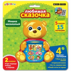 Муз. игрушка любимая сказочка мишка