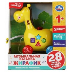 Музыкальная каталка сет-звук Шаинский музыка жираф 