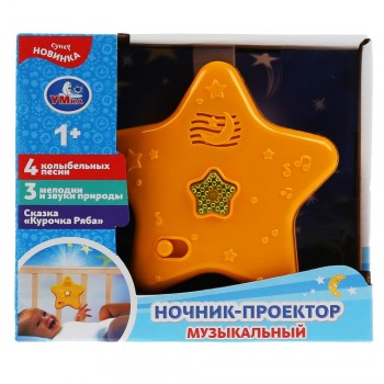 Ночник с проектором музыкальный. 4 колыбельных, 3 мелодии и звуки природы, свет. 