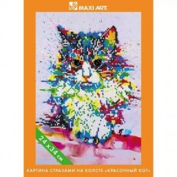 Картина стразами на холсте Maxi Art Красочный Кот 24х34 см 