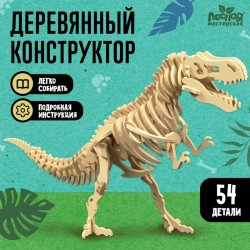 Деревянный конструктор «Скелет Тираннозавра»															