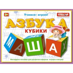Кубики обучающие «Азбука в картинках», 12 штук 