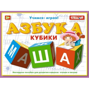Кубики обучающие «Азбука в картинках», 12 штук 
