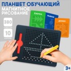 Планшет обучающий «Магнитное рисование», 380 отверстий, цвет чёрный																													