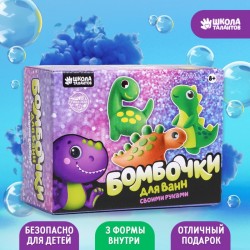 Набор для творчества «Бомбочки для ванн своими руками. Дружные зверята» 3 формы				