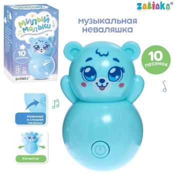 Музыкальная неваляшка «Милый малыш», звук, цвет голубой															