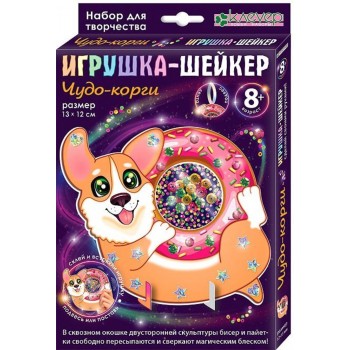 Набор для изг-ния игрушки-шейкера Чудо-корги