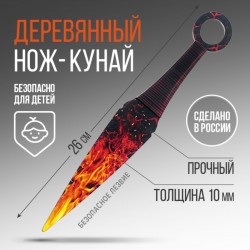 Деревянный нож кунай 26 см																						