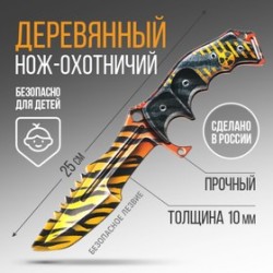 Деревянный нож охотничий "Тигр"																					